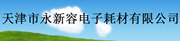 Tianjin Yongxinrong Electronic Supplies Co., Ltd.