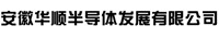 Anhui Huashun Semiconductor Co., Ltd.