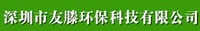 Shenzhen Youteng Environmental Protection Technology Co., Ltd.