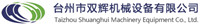 Taizhou Shuanghui Machinery Equipment Co., Ltd.
