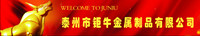 Taizhou Ju'niu Metal Products Co., Ltd.