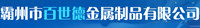 Hebei Baishide Metal Products Co., Ltd.