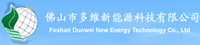 Foshan Duowei New Energy Technology Co., Ltd.