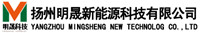 Yangzhou Mingsheng New Technology Co., Ltd.