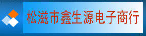 Songzi Xinshengyuan Electronic Firm