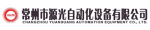 Changzhou Yuanguang Automation Equipment Co., Ltd.