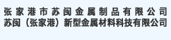 Zhangjiagang Sumin Metal Products Co., Ltd.