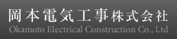Okamoto Electrical Construction Co., Ltd.