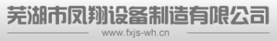 Wuhushi Fengxiang Equipment Manufacturer Co., Ltd