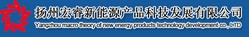 Yangzhou Macro Theory New Energy Products Technology Development Co., Ltd.