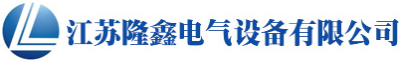 Jiangsu Longxin Electrical Equipment Co., Ltd.