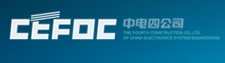 The Fourth Construction Co., Ltd. of China Electronics System Engineering
