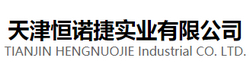 Tianjin Hengnuojie Industrial Co., Ltd.
