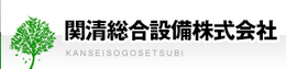 Kansei Sogo Setsubi Co., Ltd.