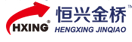 Xuzhou Hengxing Jinqiao Machinery Technology Co., Ltd