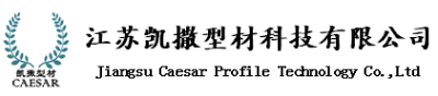 Jiangsu Caesar Profile Technology Co., Ltd.
