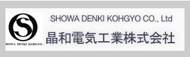 Showa Denki Kogyo Co., Ltd.
