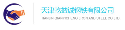Tianjin Qianyicheng Iron and Steel Co., Ltd.