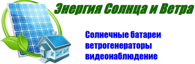 Solar and Wind Energy