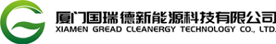 厦门国瑞德新能源科技有限公司