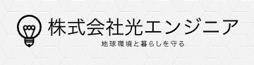 Hikari Engineer Co., Ltd.