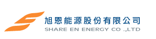 旭恩能源股份有限公司