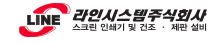 Line System Co., Ltd.