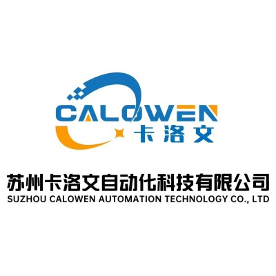 苏州卡洛文自动化科技有限公司