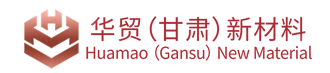 华贸（甘肃）新材料科技有限公司