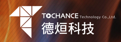 德烜科技股份有限公司