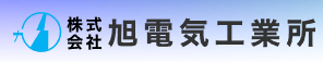 Asahi Electric Industry Co., Ltd.