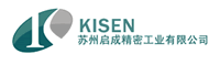 苏州启成精密工业有限公司