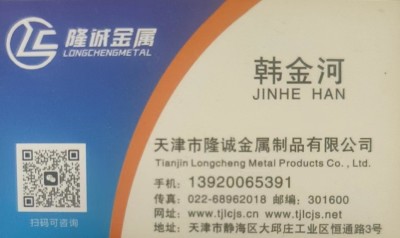 Tianjin Longcheng Metal Products Co., Ltd