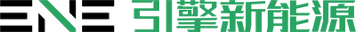 湖南引擎新能源有限公司